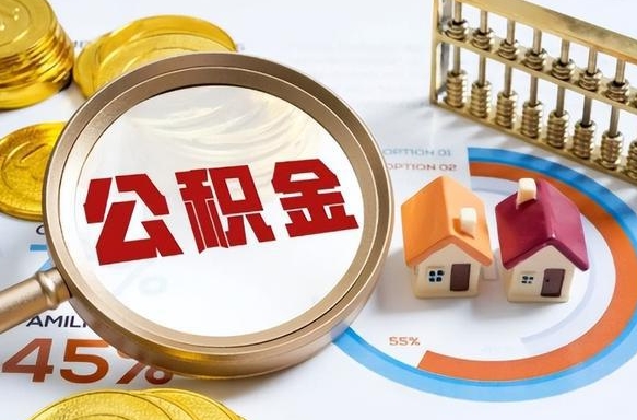 中卫辞职后怎么去领取公积金（辞职怎么领取住房公积金）